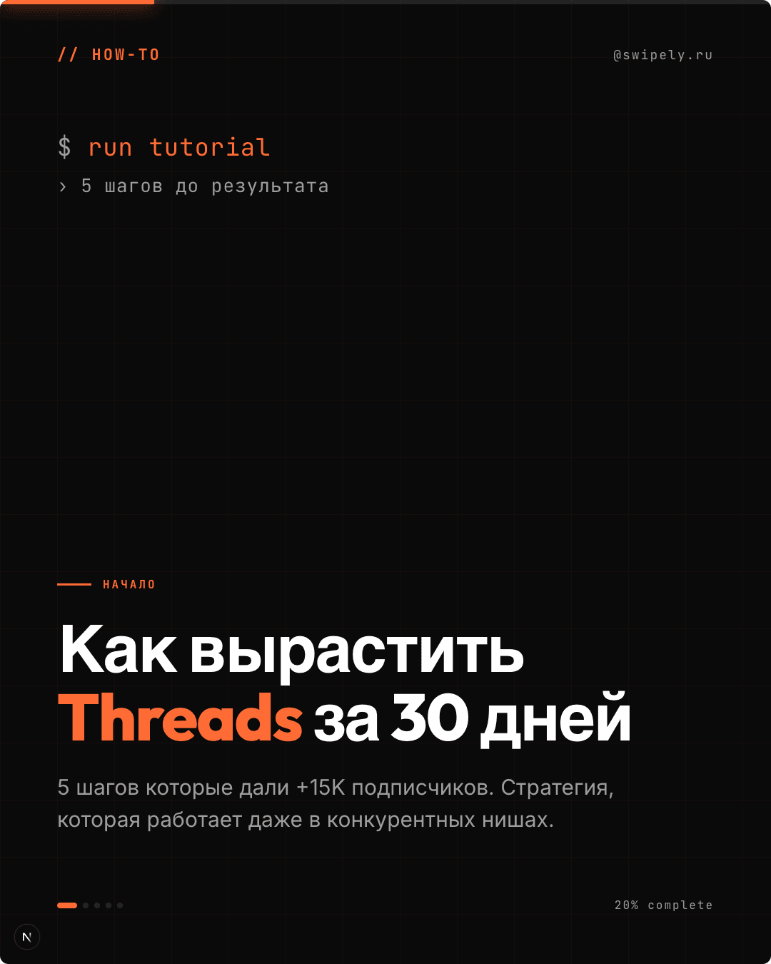 Гайд Прогресс